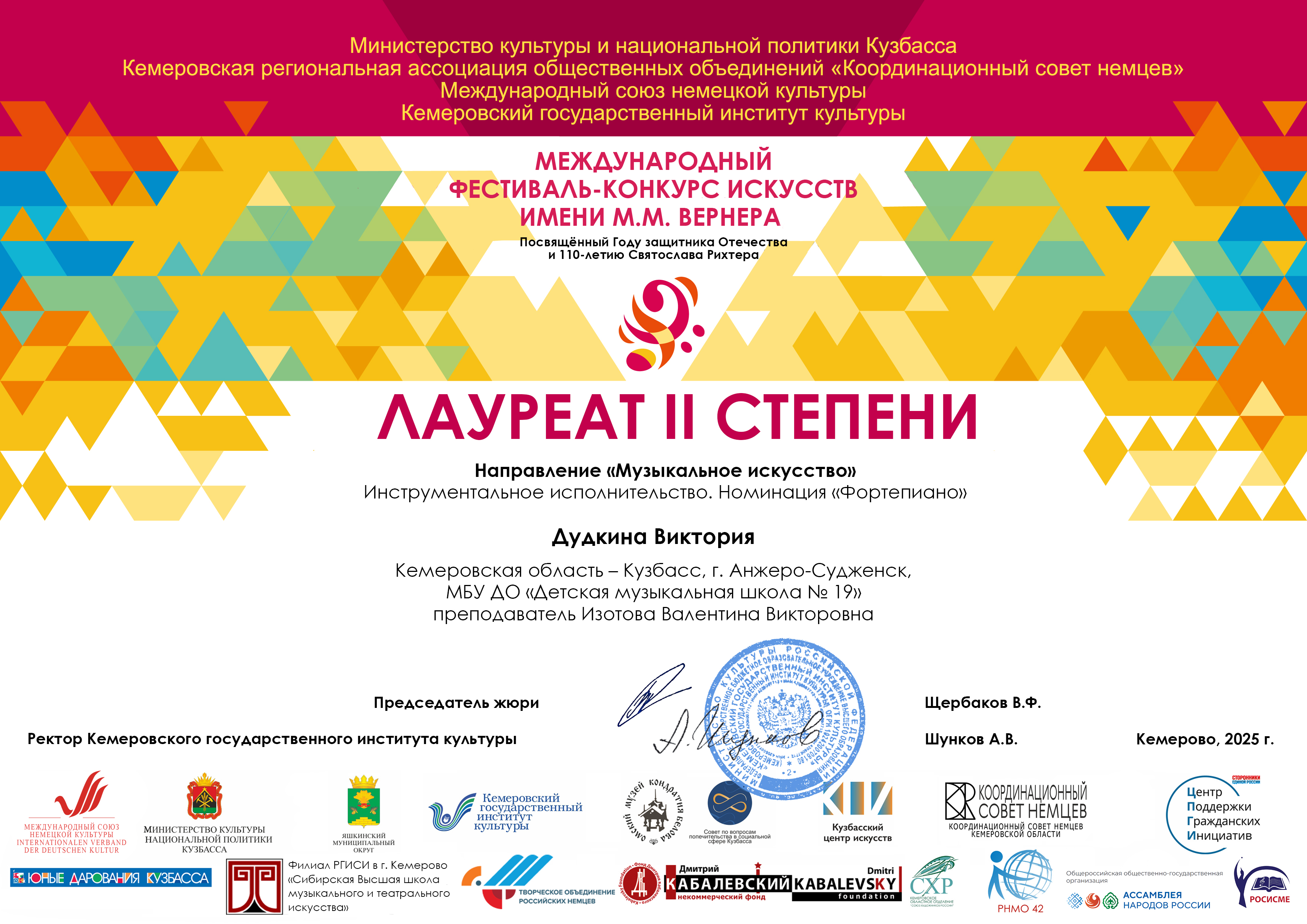 Дудкина Виктория_ДИПЛОМ_л2ст_фортепиано.jpg